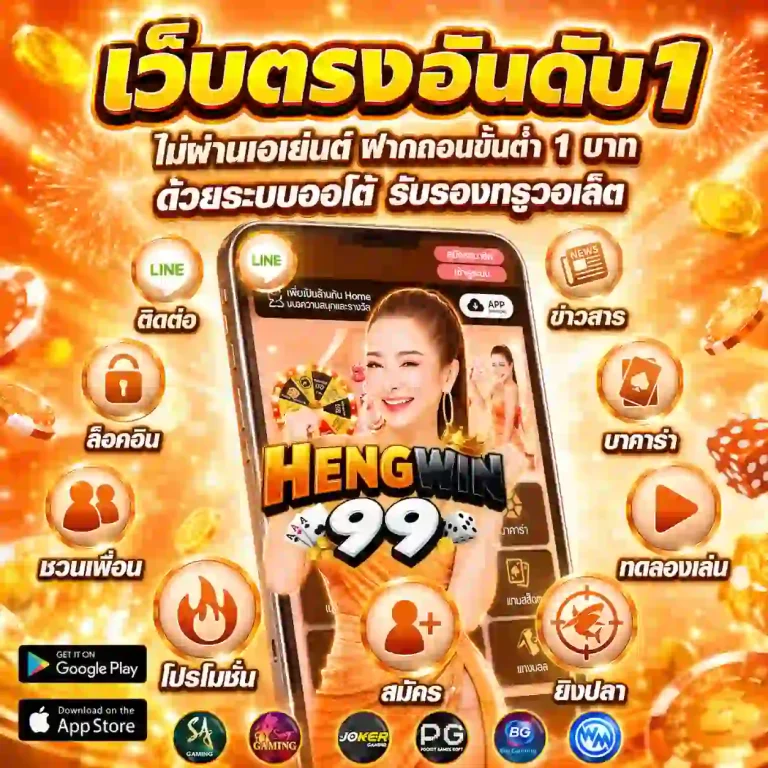 hengwin99 สล็อต